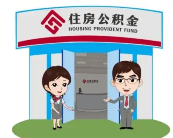 乐陵公积金怎么退出来在哪里退（怎样退公积金）